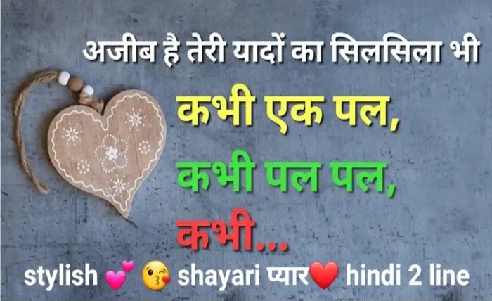 stylish 💕 😘 shayari प्यार❤ english 2 line