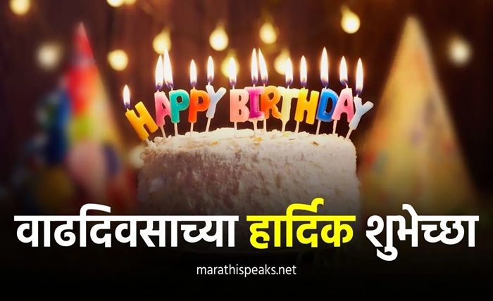 happy birthday wishes in marathi