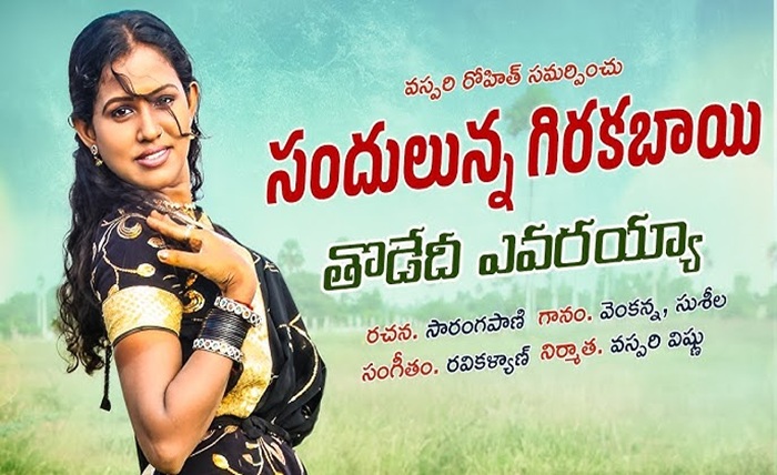 telangana folk songs mp3 download - naa songs