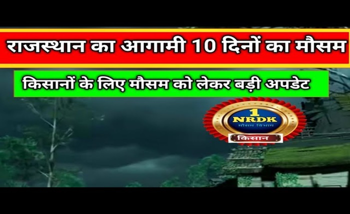 झालावाड़ जिले का 10-दिन का मौसम
