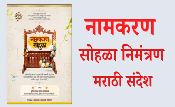 लग्न निमंत्रण संदेश मराठी